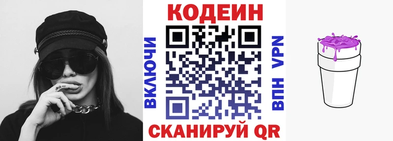 Codein напиток Lean (лин) Бирск